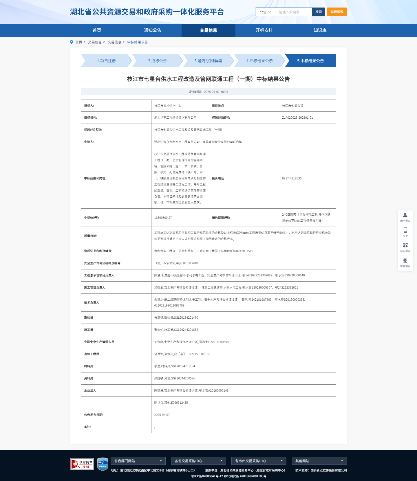 湖北省公共資源交易和政府采購一體化服務平臺中控管理平臺