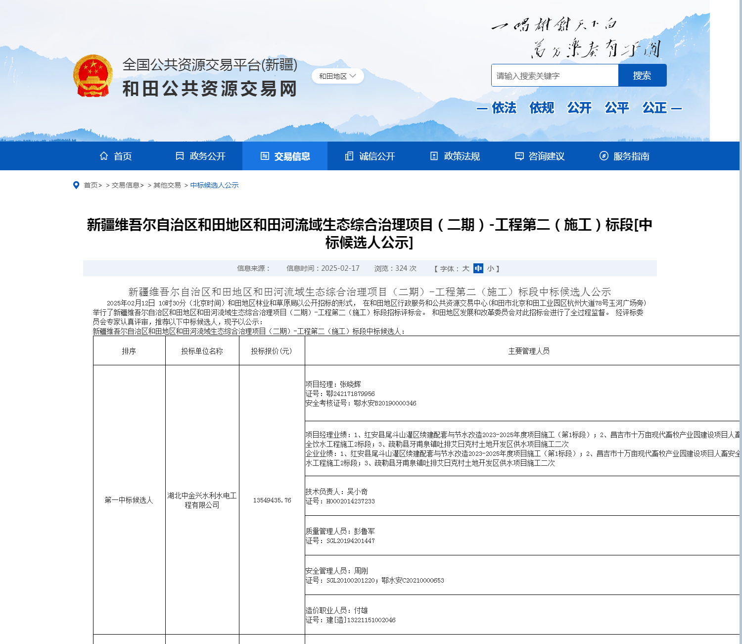 和田公共資源交易網---通用詳情